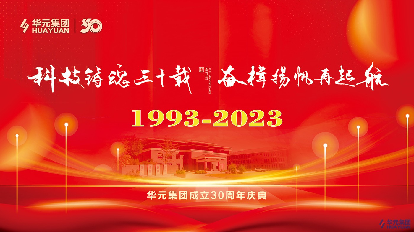 科技铸魂三十载，奋楫扬帆再起航｜PG电子集团成立30周年庆典活动暨2024年工作展望会议圆满落幕！