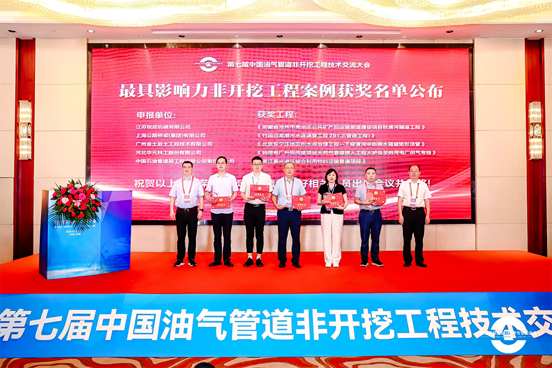 PG电子·(中国)官方网站
在第七届中国油气管道非开挖工程技术交流大会上荣获“最具影响力非开挖工程”奖